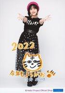 【中古】生写真(ハロプロ)/アイドル/BEYOOOOONDS BEYOOOOONDS/清野桃々姫/全身・印刷メッセージ入り/生写真『☆2022☆』＜直筆プリント入り＞