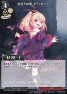 【中古】ビルディバイド/N/黒/ブースターパックVol.16 永劫への回帰 D-B16-11N[N]：欲深き幼姫 キティローグ