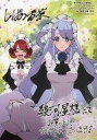 【中古】キャラカード しばの番茶イラスト オリジナルブロマイド 「コミックス 異世界転生の冒険者 11」 駿河屋購入特典