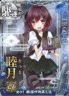 【中古】艦これアーケード/駆逐艦/期間限定海域:発令!艦隊作戦第三法 限定フレーム 睦月改【艦隊作戦第三法フレーム】