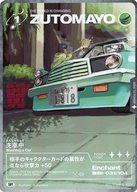 【中古】ZUTOMAYO CARD -THE BATTLE BEGINS-/SR/Enchant/第一弾「THE WORLD IS CHANGING.」 031/104[SR]：洗車中