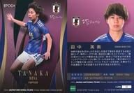 【中古】スポーツ/レギュラーカード/なでしこジャパン/2024 サッカー日本代表オフィシャルトレーディングカード スペシャルエディション 32[レギュラーカード]：田中　美南