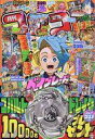 【中古】コミック雑誌 付録付)コロコロコミック 2025年1月号