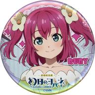 【中古】バッジ・ビンズ ルビィ 「劇場総集編 幻日のヨハネ -SUNSHINE in the MIRROR- トレーディング缶バッジ」 劇場グッズ