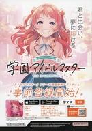 【中古】販促品 ≪リーフレット 小冊子≫ フライヤー)学園アイドルマスター 花海咲季
