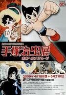 【中古】販促品 ≪リーフレット・小冊子≫ フライヤー)手塚治虫展 未来へのメッセージ