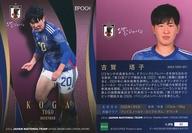 【中古】スポーツ/レギュラーカード/なでしこジャパン/2024 サッカー日本代表オフィシャルトレーディングカード スペシャルエディション 49[レギュラーカード]：古賀　塔子