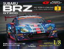 【中古】ホビー雑誌 付録付)週刊 SUBARU BRZ GT300 全国版 3