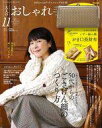 【中古】ファッション雑誌 付録付)大人のおしゃれ手帖 2024年11月号