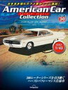 【中古】ホビー雑誌 付録付)隔週刊 アメリカンカーコレクション 全国版 30