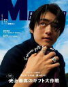 【中古】ファッション雑誌 Men’s NONNO(メンズノンノ) 2024年12月号