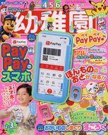 【中古】ホビー雑誌 付録付)幼稚園 2025年2・3月号のサムネイル