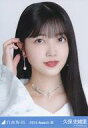 【中古】生写真(乃木坂46)/アイドル/乃木坂46 久保史緒里/バストアップ・スペシャル衣装43/ノーマル/「乃木坂46 2024.August-III」乃木コ...