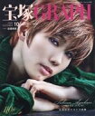【中古】芸能雑誌 宝塚GRAPH 2024年10月号キャトルレーヴ限定版(3)