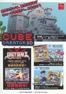 【中古】販促品 ≪リーフレット 小冊子≫ フライヤー)PSV CUBE CREATOR 3D