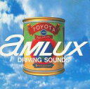 【中古】BGM CD AMLUX DRIVING SOUNDS - アムラックス ドライビング サウンズ