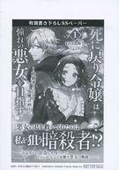 【中古】アニメムック ≪リーフレット・小冊子≫ 死に戻り令嬢は憧れの悪女を目指す 〜暗殺者とはじめる復讐計画〜(1) 購入特典ペーパー / まえばる蒔乃