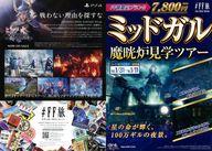 【中古】販促品 ≪リーフレット 小冊子≫ フライヤー)PS4 DISSIDIA FINAL FANTASY NT/ミッドガル