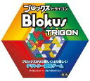 【中古】ボードゲーム ブロックス トライゴン