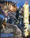 【中古】攻略本3DS ≪アクションRPGゲーム≫ モンスターハンター4G 徹底狩猟ガイド【中古】afb