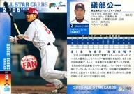 【中古】BBM/オールスターカード/BBM2005ベースボールカード A13:礒部公一「東北楽天イーグルス」