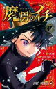 【中古】少年コミック 魔男のイチ(1) / 宇佐崎しろ
