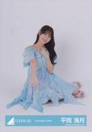 【中古】生写真(乃木坂46)/アイドル/日向坂46 平岡海月/座り/日向坂46ランダム生写真【2024年 夏フェス衣装】