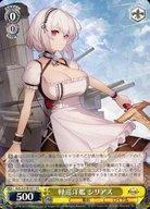 【中古】ヴァイスシュヴァルツ/RR/キャラ/ブースターパック アズールレーン Vol.2 AZL/S119-001[RR]：軽巡洋艦 シリアス
