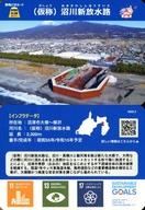 【中古】企業カード/河川/静岡どぼカード 第2弾 2022.3:(仮称)沼川新放水路