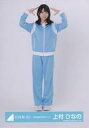 【中古】生写真(乃木坂46)/アイドル/日向坂46 上村ひなの/全身/日向坂46ランダム生写真【日向坂46 空色ジャージ】