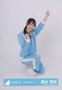【中古】生写真(乃木坂46)/アイドル/日向坂46 清水理央/座り/日向坂46ランダム生写真【日向坂46 空色ジャージ】