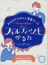 【中古】ボードゲーム フォルティッシモかるた(3)