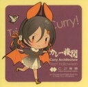 【中古】シール・ステッカー 稲木(SD) Fleet Halloween mode(背景紫) シール 「艦隊これくしょん~艦これ~ カレー機関 36th Sequence【前段作戦】」 対象メニュー注文特典