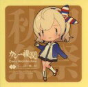 【中古】シール・ステッカー Gloire(グロワール/SD) 秋刀魚mode(背景茶) シール 「艦隊これくしょん~艦これ~ カレー機関 36th Sequence【後段作戦】」 対象メニュー注文特典