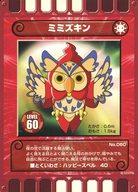 【中古】企業カード/ノーマル/カード迷路 ぐるり森大冒険 No.060[ノーマル]：ミミズキンのサムネイル