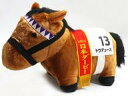 【中古】ぬいぐるみ ドウデュース ふわふわBIGぬいぐるみ 「サラブレッドコレクション」 ラウンドワン限定