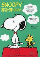 【中古】文房具その他 スヌーピー＆ウッドストック 家計簿 2025 「PEANUTS(SNOOPY)」 レタスクラブ 202..