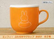 【中古】マグカップ・湯のみ オレンジ ふた付きマグカップ おばけ 「ミッフィー」