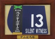 【中古】コースター サイレントウィットネス(スプリンターズステークス2005) 額入り優勝レイ付ゼッケンコースター