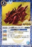 【中古】バトルスピリッツ/C/スピリット/契約編：真 第4章 神王の帰還 BS71-RV004[C]：己の爆獣ヨロイサイダー