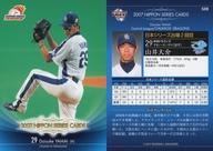 【中古】BBM/日本シリーズカード/BBM2007ベースボールカード S08:山井大介「中日ドラゴンズ」