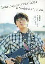 【中古】音楽雑誌 高橋優 秋田キャラバンガイド 2024 in 潟上+アクション