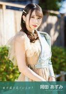 【中古】生写真(AKB48・SKE48)/アイドル/STU48 岡田あずみ/CD「地平線を見ているか?」劇場盤封入特典生写真