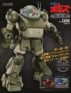 【中古】ホビー雑誌 付録付)ボトムズスコープドッグをつくる 全国版 6