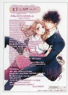 【中古】アニメムック お前のすべてを抱き尽くす 交際0日、いきなり結婚!? 購入特典ペーパー / 羽柴みず