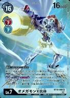 楽天市場】x抗体 オメガモンの通販