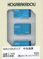 発売日 - メーカー HOGARAKADOU(朗堂) 型番 C-1509 JAN 4562123747089 備考 商品解説■【商品詳細】スケール：1/150 関連商品はこちらから HOGARAKADOU(朗堂)　