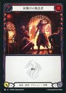 【中古】Flesh and Blood/C/竜系・忍者/日本語版/混転の餌食(The Hunted) HNT066[C]：灰駆けの無法者 (1)/Dust Runner Outlaw (1)