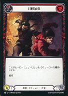 Flesh and Blood/C/忍者/日本語版/混転の餌食(The Hunted) HNT092：目標補足 (1)/Tag the Target (1)