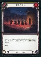 【中古】Flesh and Blood/C/戦士/日本語版/混転の餌食(The Hunted) HNT132[C]：殺人者狩り (2)/Hunt a Killer (2)